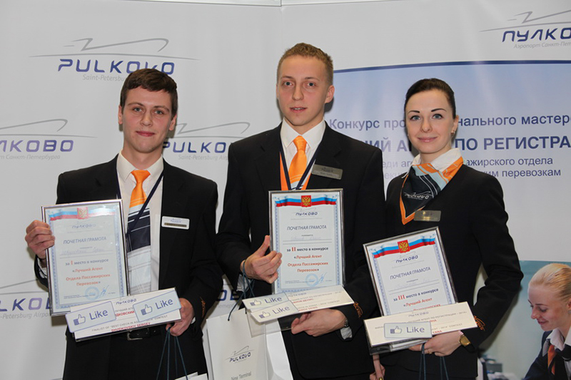 Названы имена лучших агентов по регистрации аэропорта «Пулково» в 2014 году по итогам конкурса профессионального мастерства