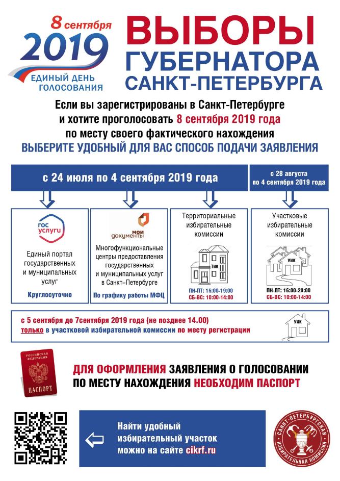 Пассажиры аэропорта Пулково смогут принять участие в выборах Губернатора Санкт-Петербурга
