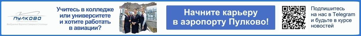Вылет