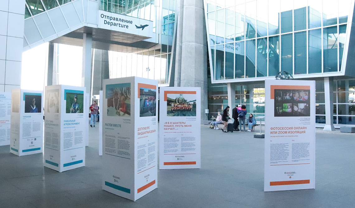 Фотоистории о благотворительности в образовании – в выставочном пространстве аэропорта Пулково